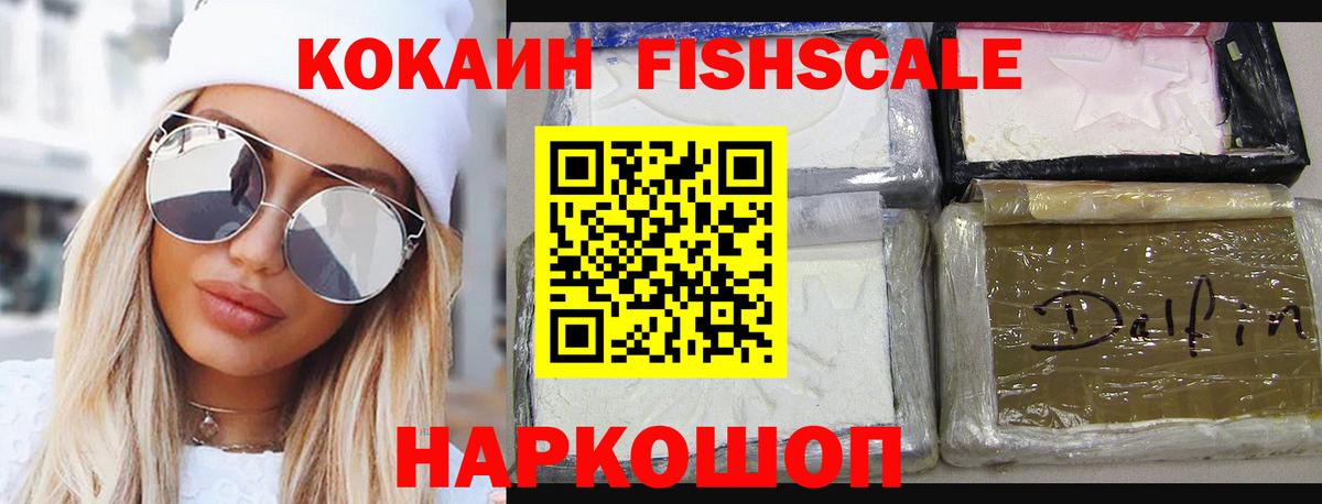 Кокаин Перу  COCAIN  Вход с VPN  Новодвинск  купить наркотики цена  КОКАИН FishScale 