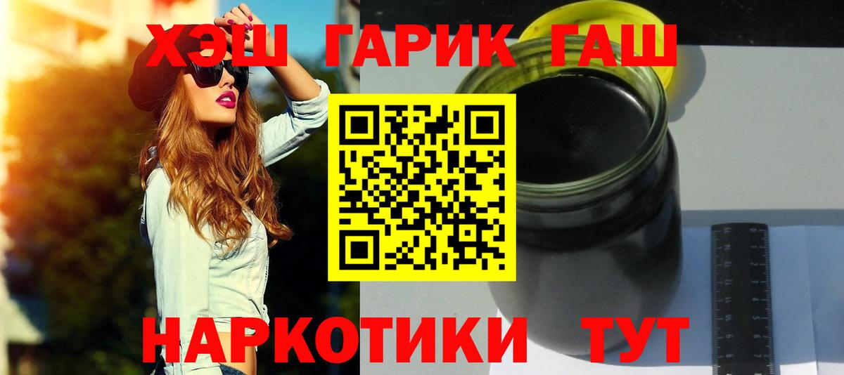 ГАШ гашик Новодвинск