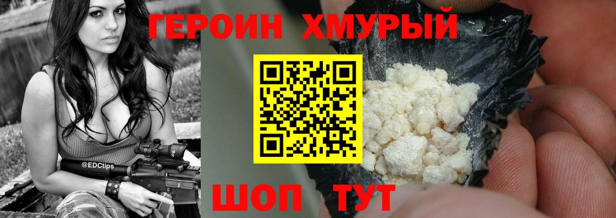 Новодвинск  ГЕРОИН хмурый  Вход с VPN 