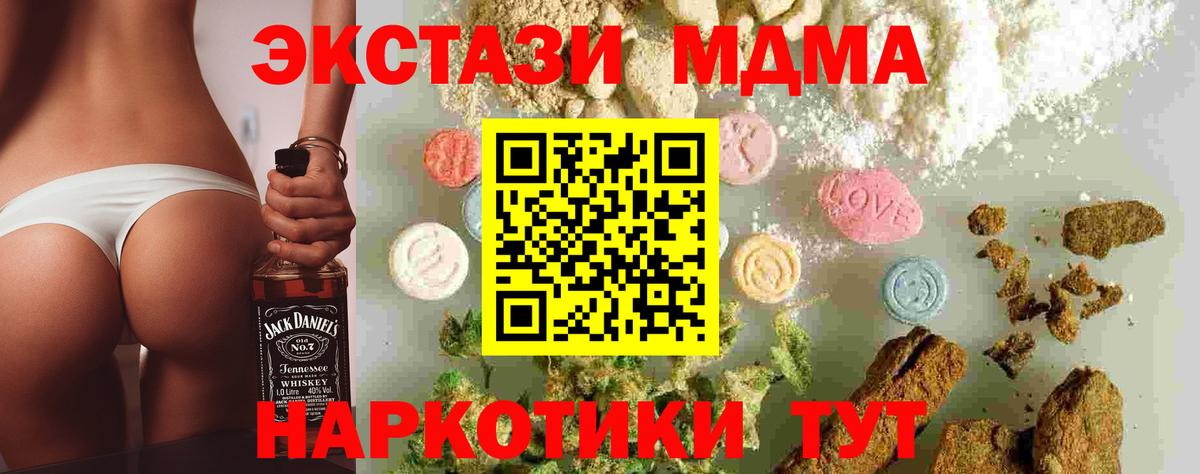 MDMA кристаллы  Вход с VPN  Новодвинск 