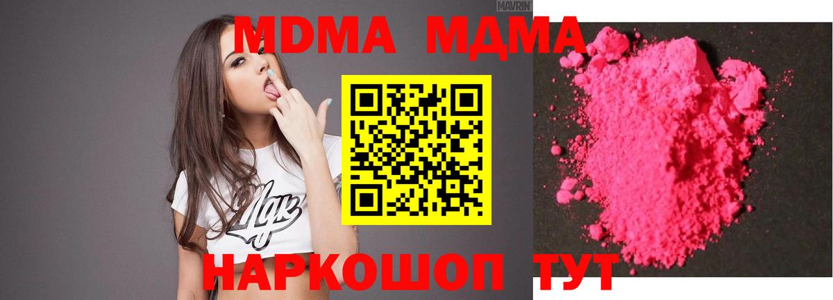 МДМА Molly Новодвинск