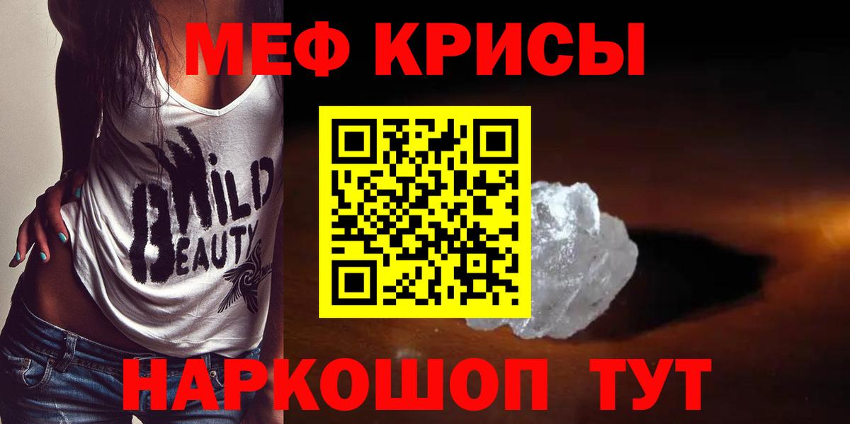 Меф мяу мяу Новодвинск
