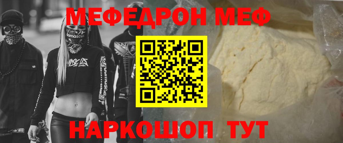 МЯУ-МЯУ  Мефедрон мяу мяу  МЕФ мука  Вход с VPN  Новодвинск 