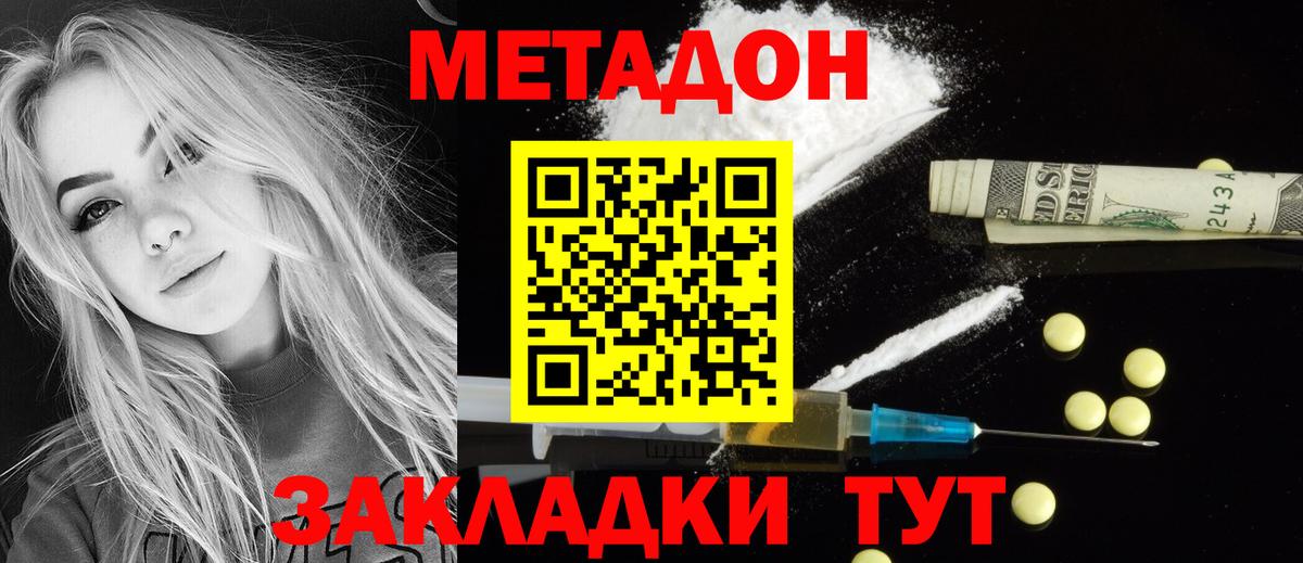 МЕТАДОН мёд  Вход с VPN  Новодвинск 
