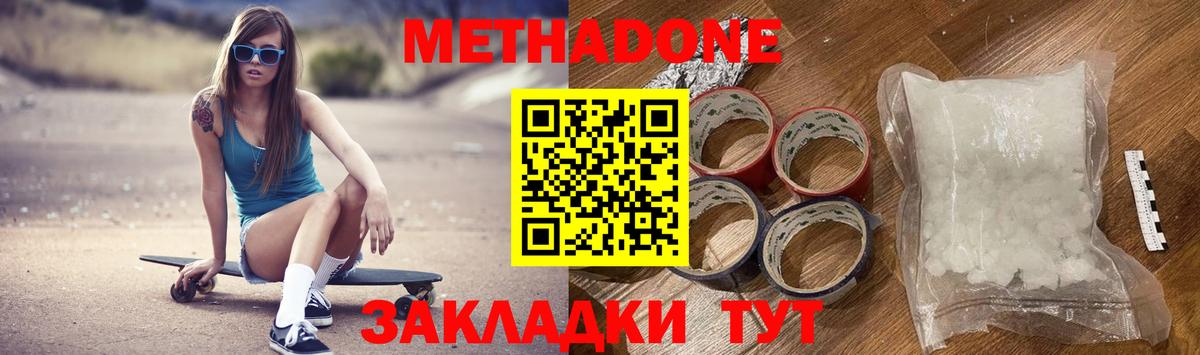 Метадон белоснежный Новодвинск