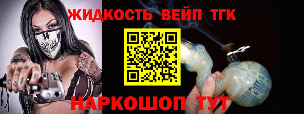 Дистиллят ТГК гашишное масло Новодвинск